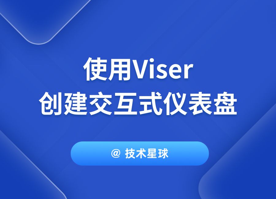 使用Viser创建交互式仪表盘- Vue.js数据可视化